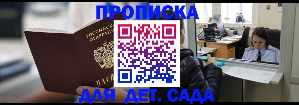 временная прописка в Чулыме