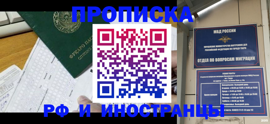 временная регистрация недорого в Чулыме