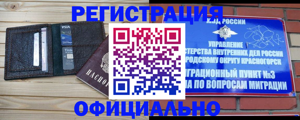 купить прописку в Чулыме