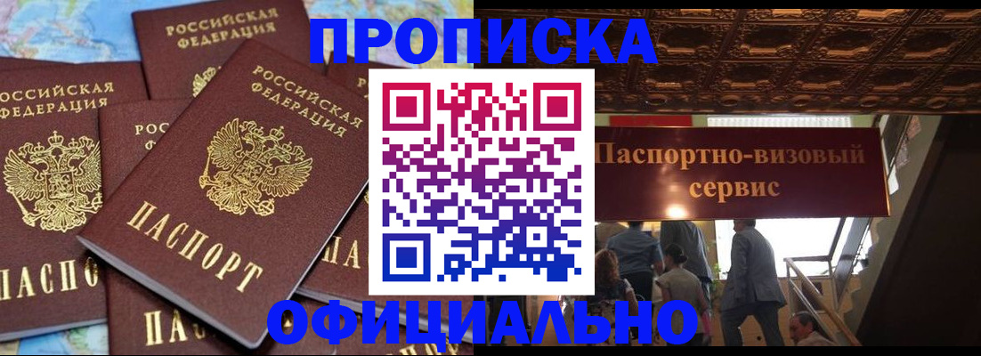 прописка от собственника в Чулыме