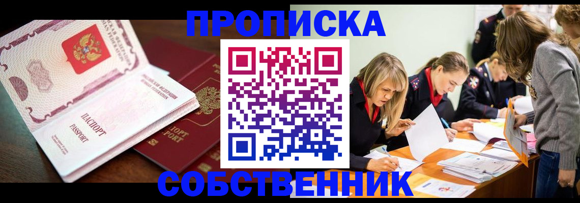 прописка для работы в Чулыме