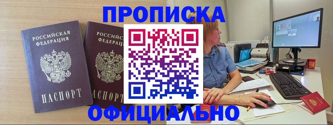 прописка гарантия в Чулыме
